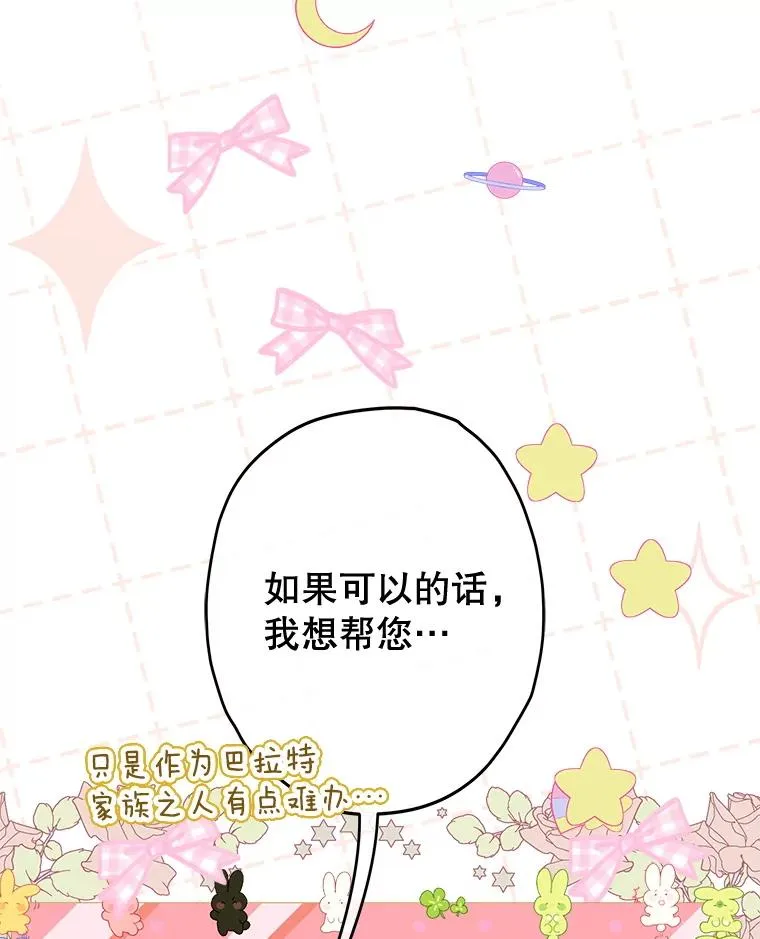 74.公主的承诺 第88页