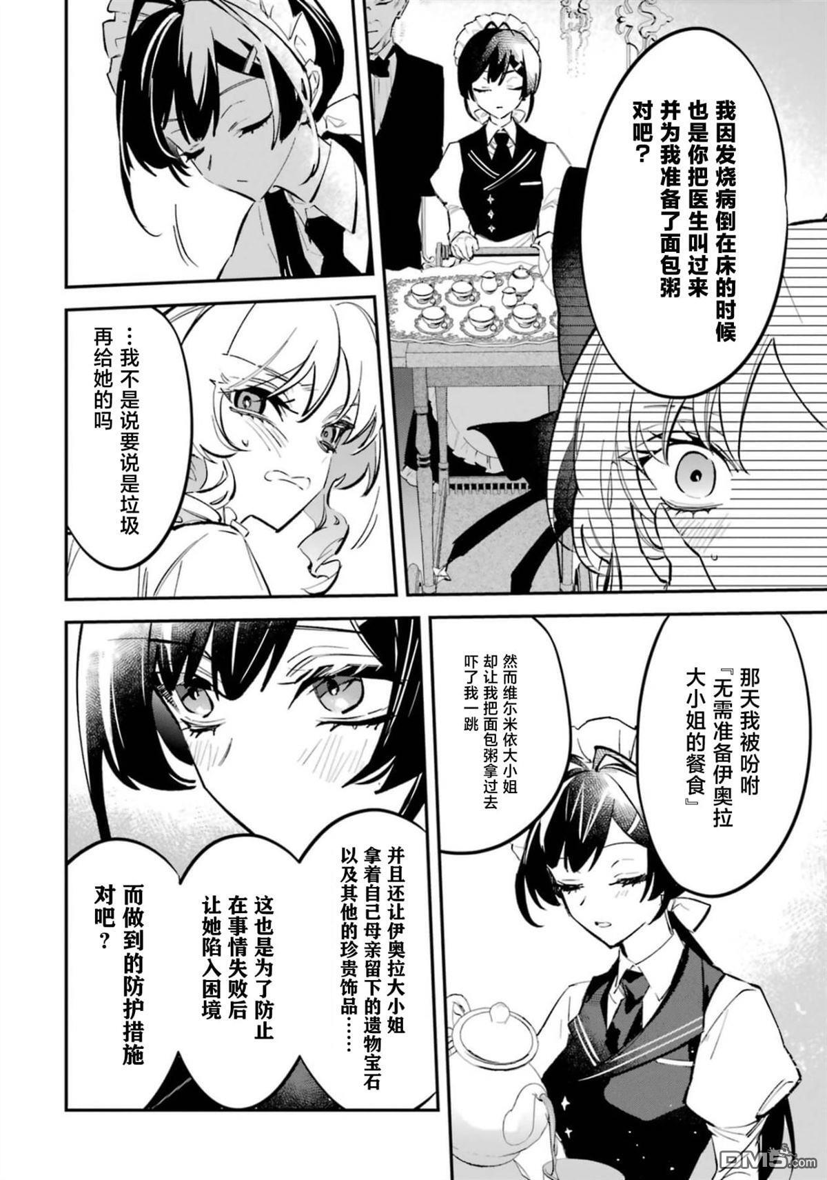 第6话 第6页
