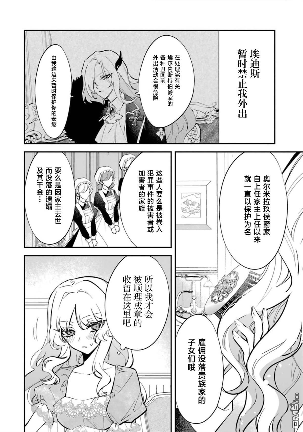 第7话 第2页