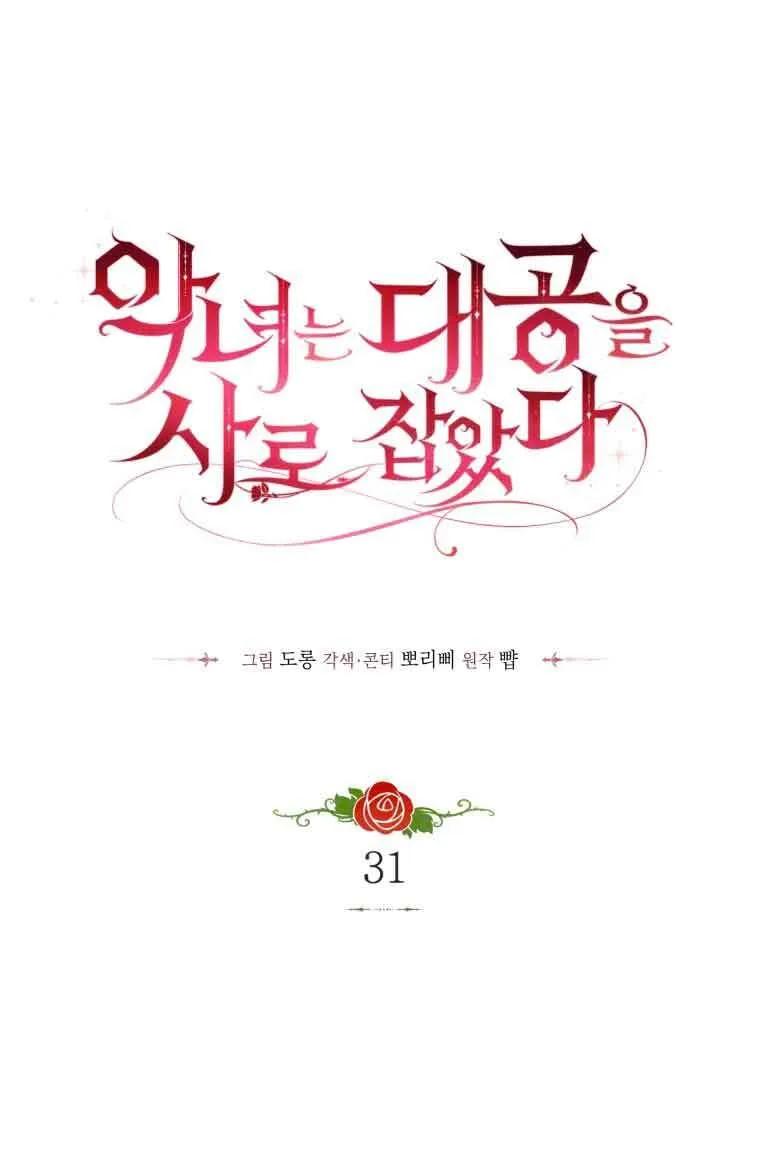 第31话 第3页