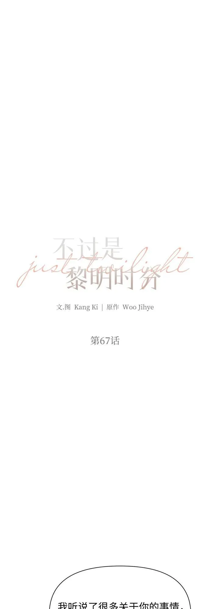 第67话 最终话 第6页