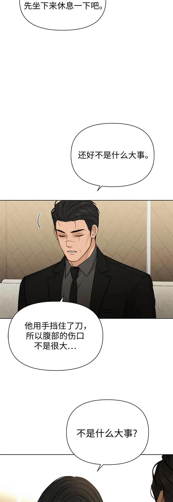 第67话 最终话 第8页