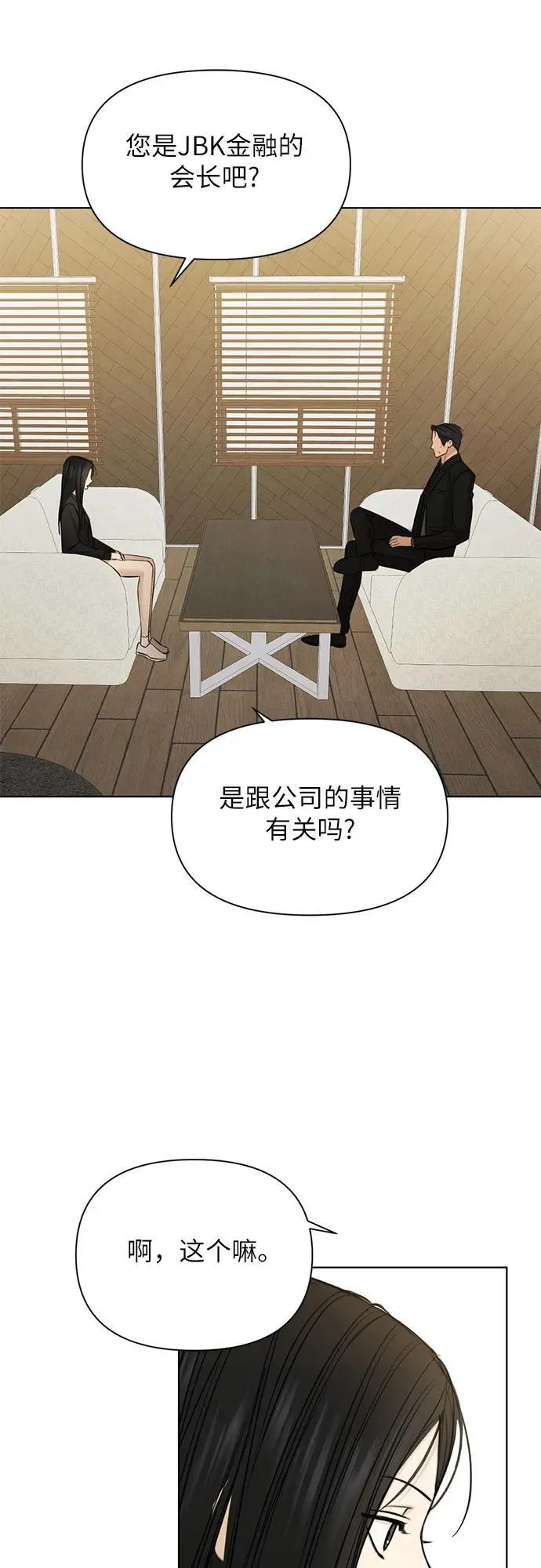第67话 最终话 第11页
