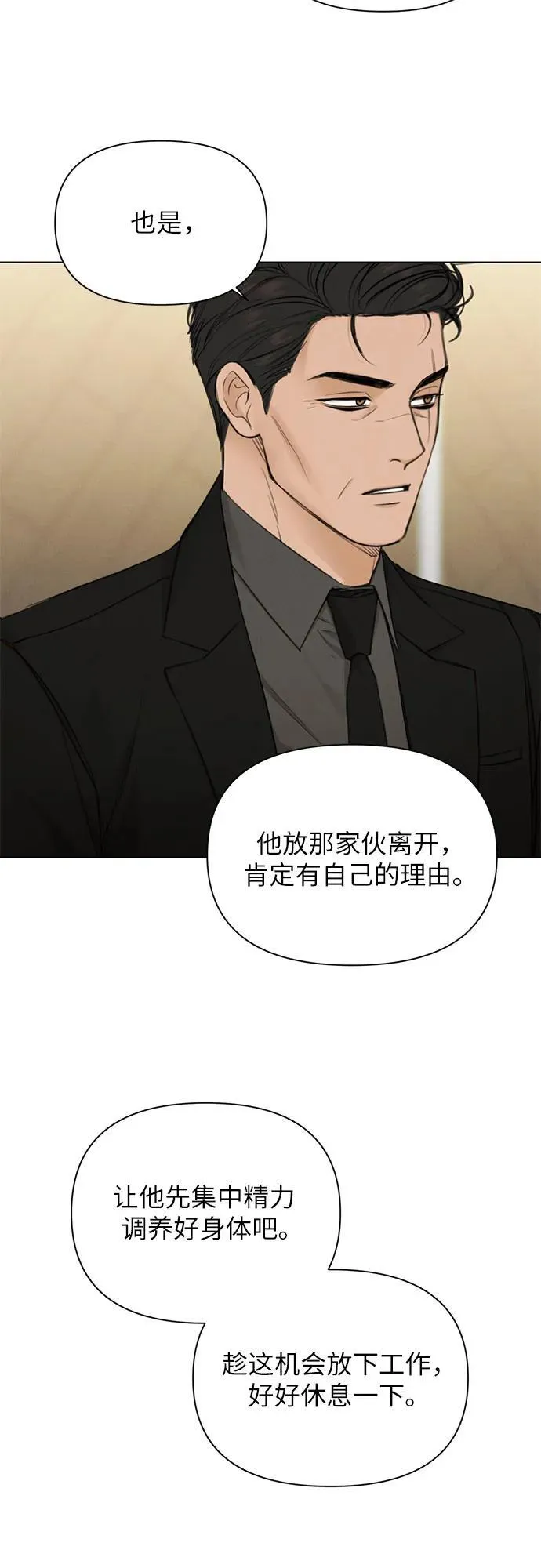 第67话 最终话 第21页