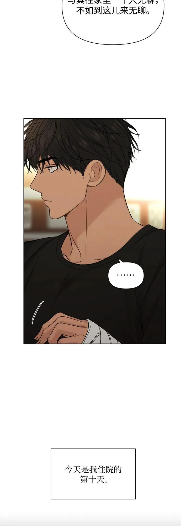 第67话 最终话 第31页