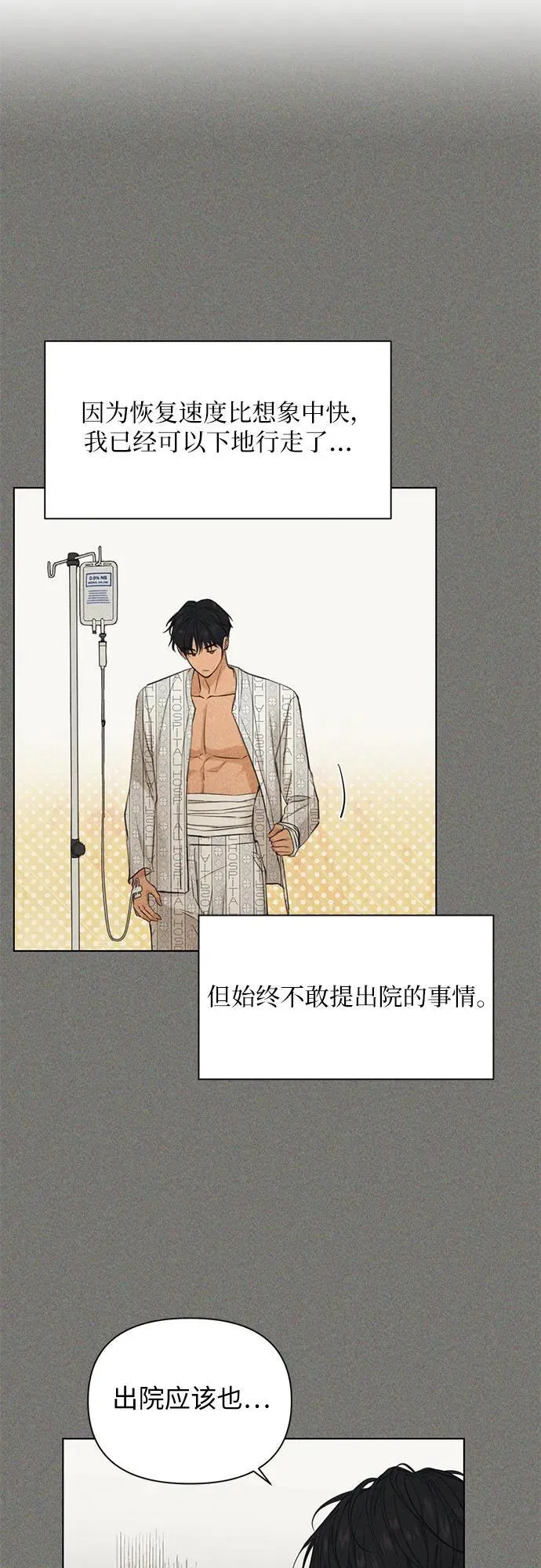 第67话 最终话 第32页