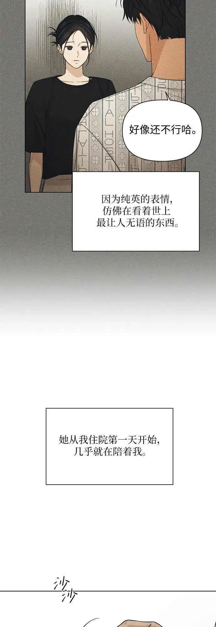 第67话 最终话 第33页