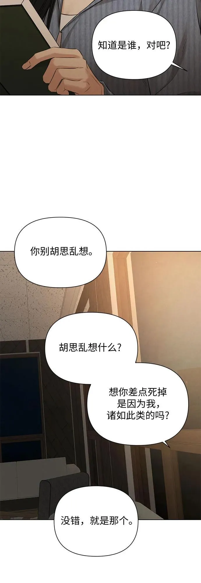 第67话 最终话 第44页