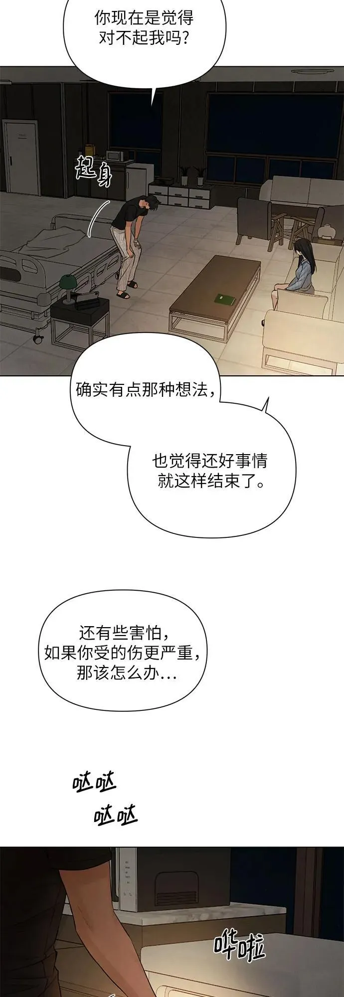 第67话 最终话 第48页