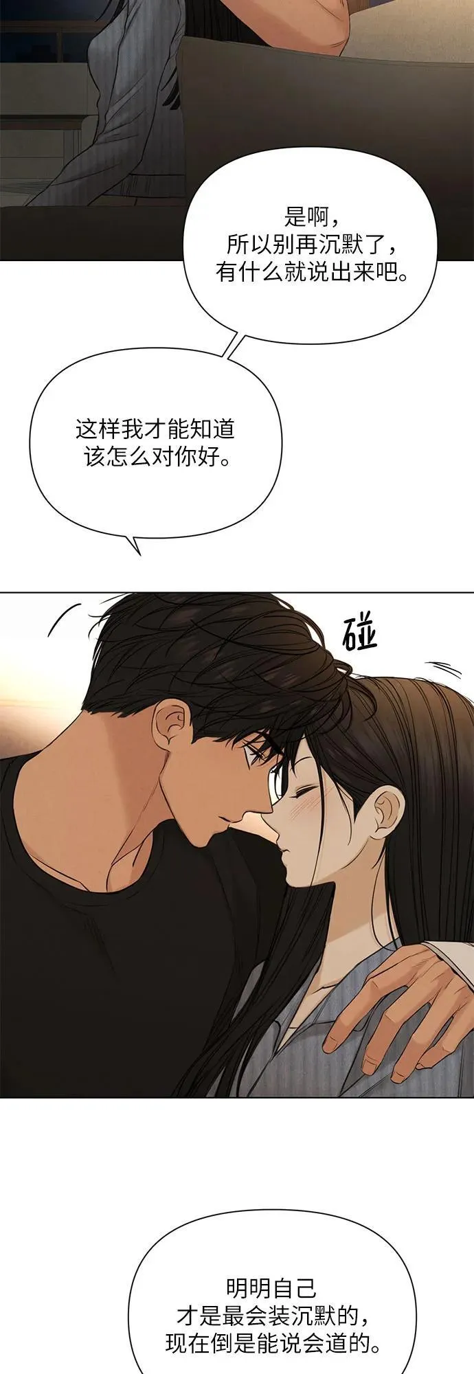 第67话 最终话 第52页