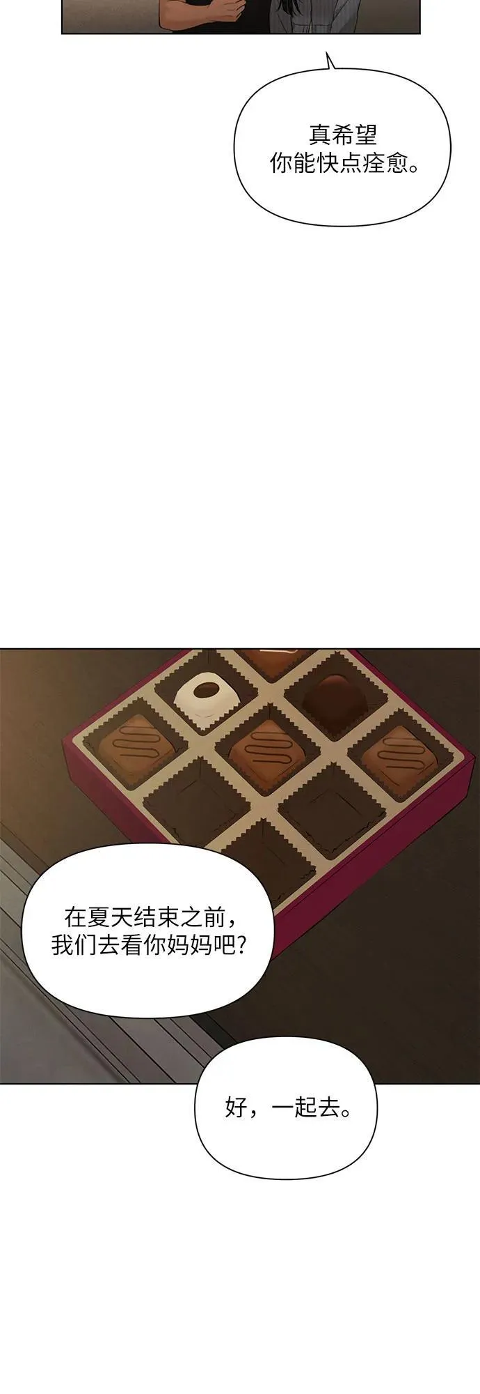 第67话 最终话 第68页