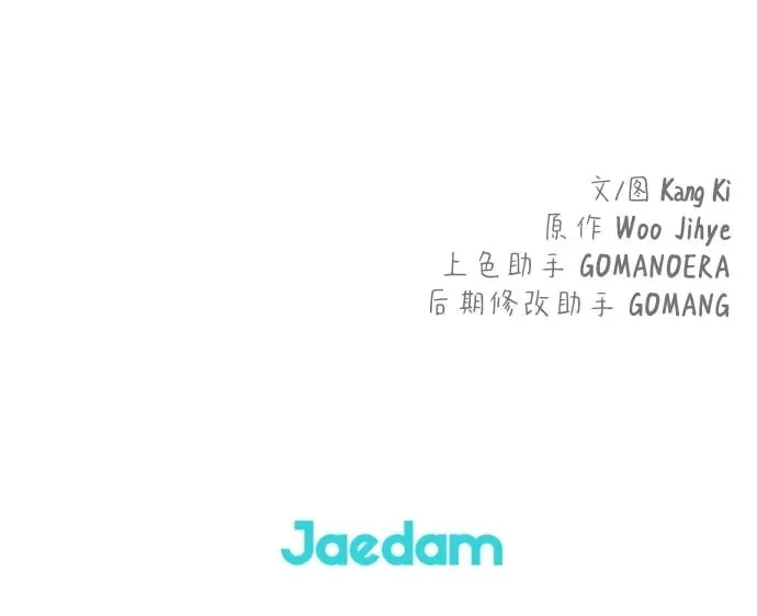 第67话 最终话 第78页