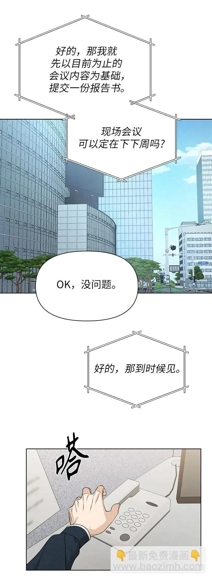 第68话 外传1 第2页
