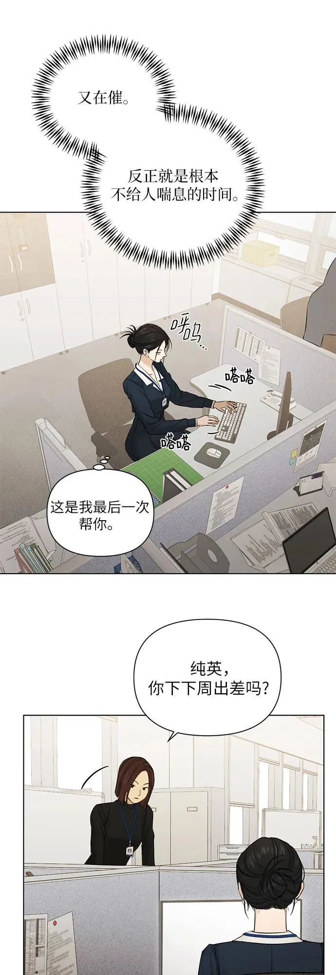 第68话 外传1 第3页