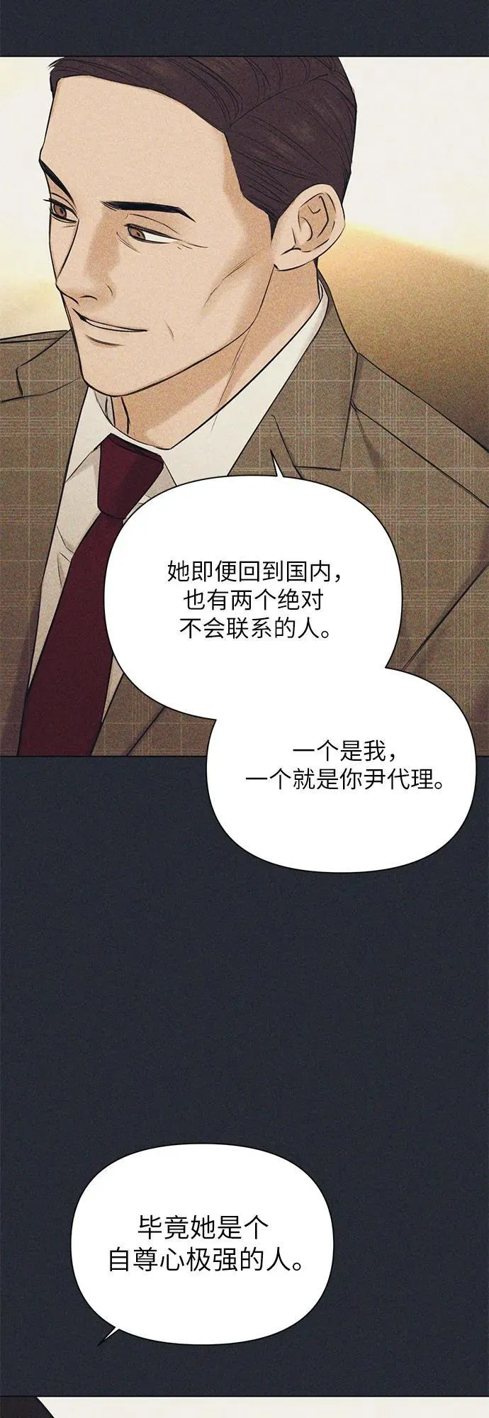第68话 外传1 第11页