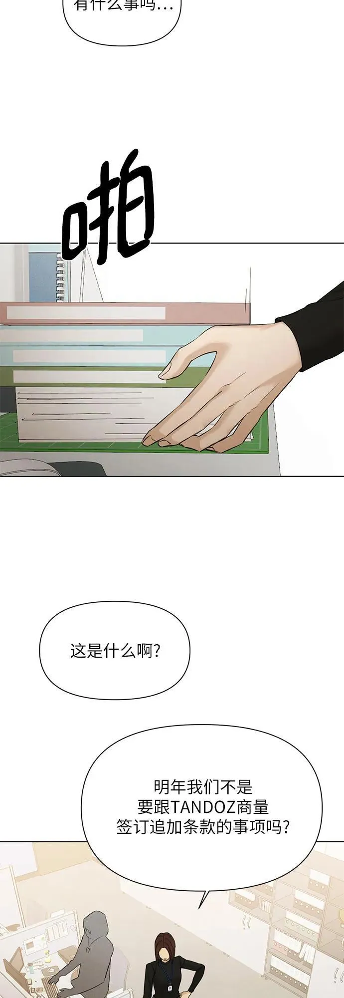 第68话 外传1 第16页