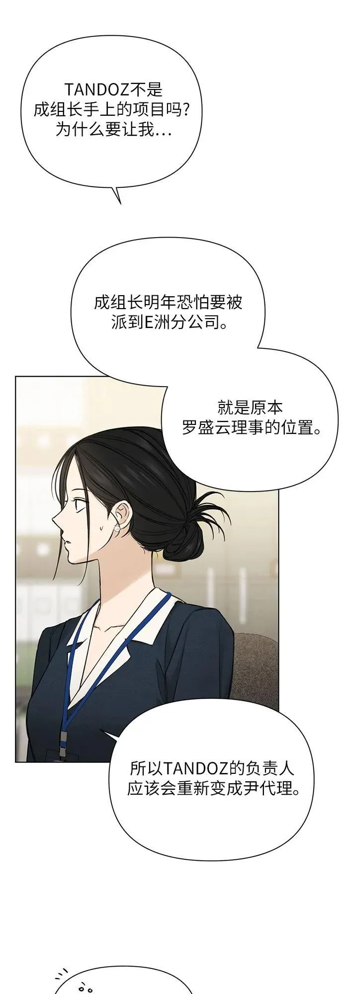 第68话 外传1 第18页