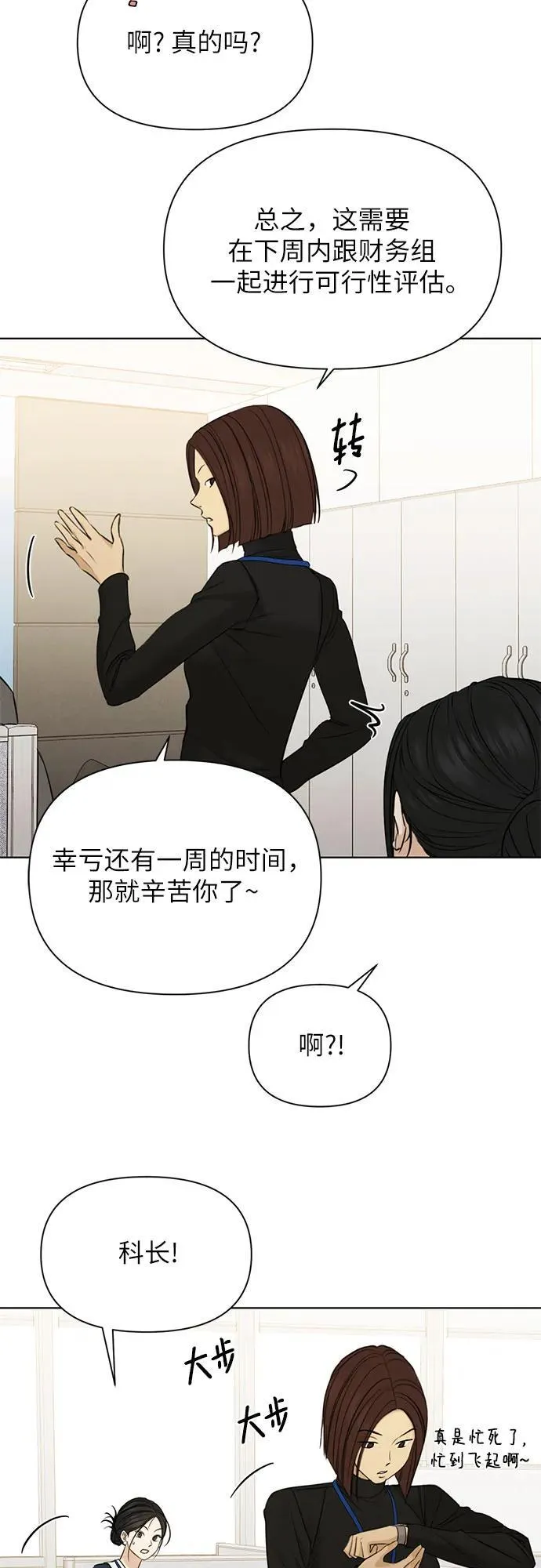 第68话 外传1 第19页