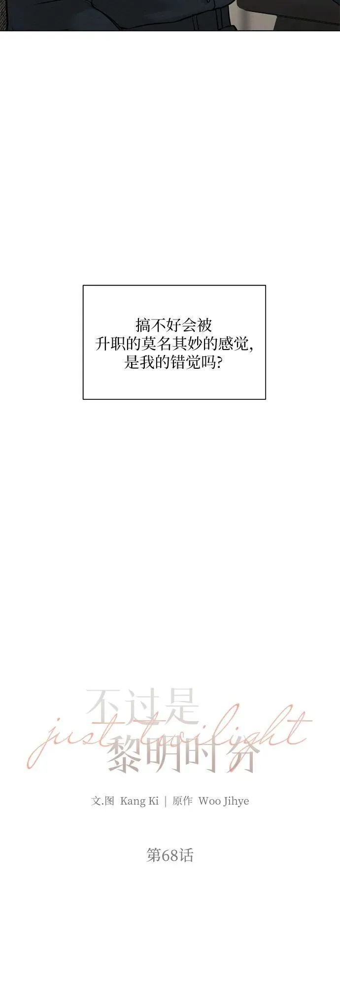 第68话 外传1 第21页