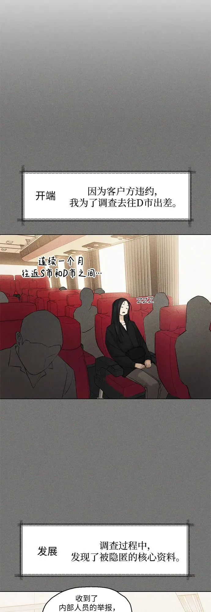 第68话 外传1 第27页
