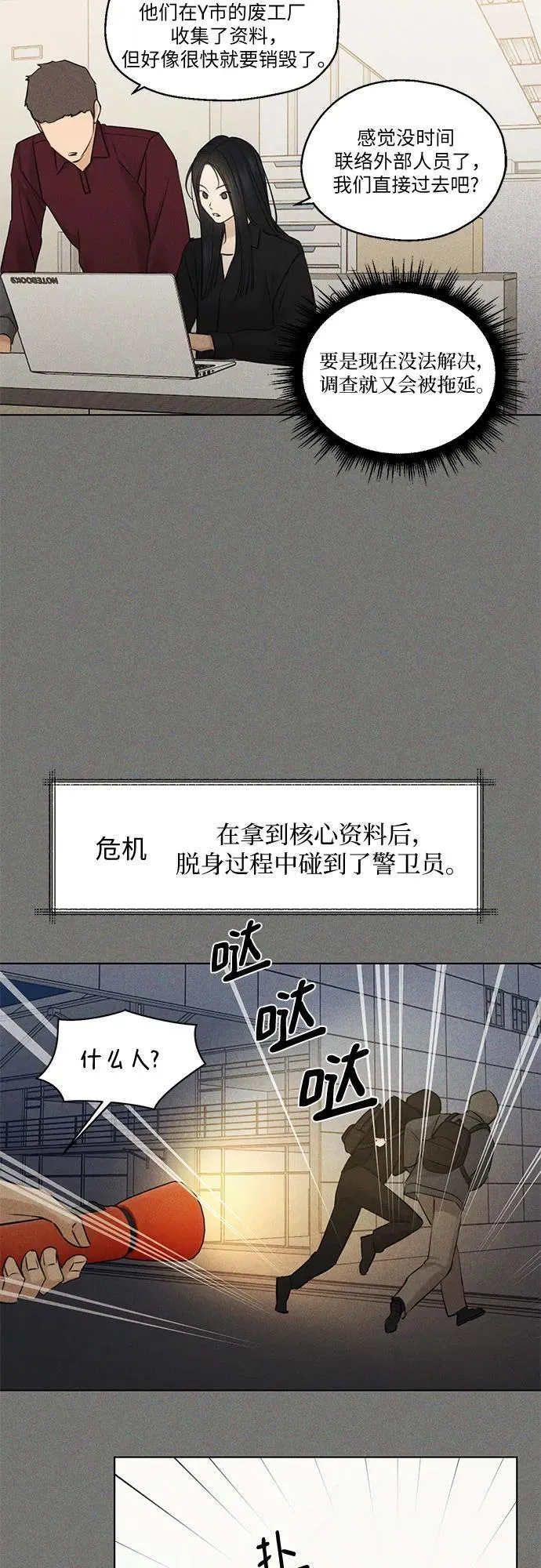 第68话 外传1 第28页