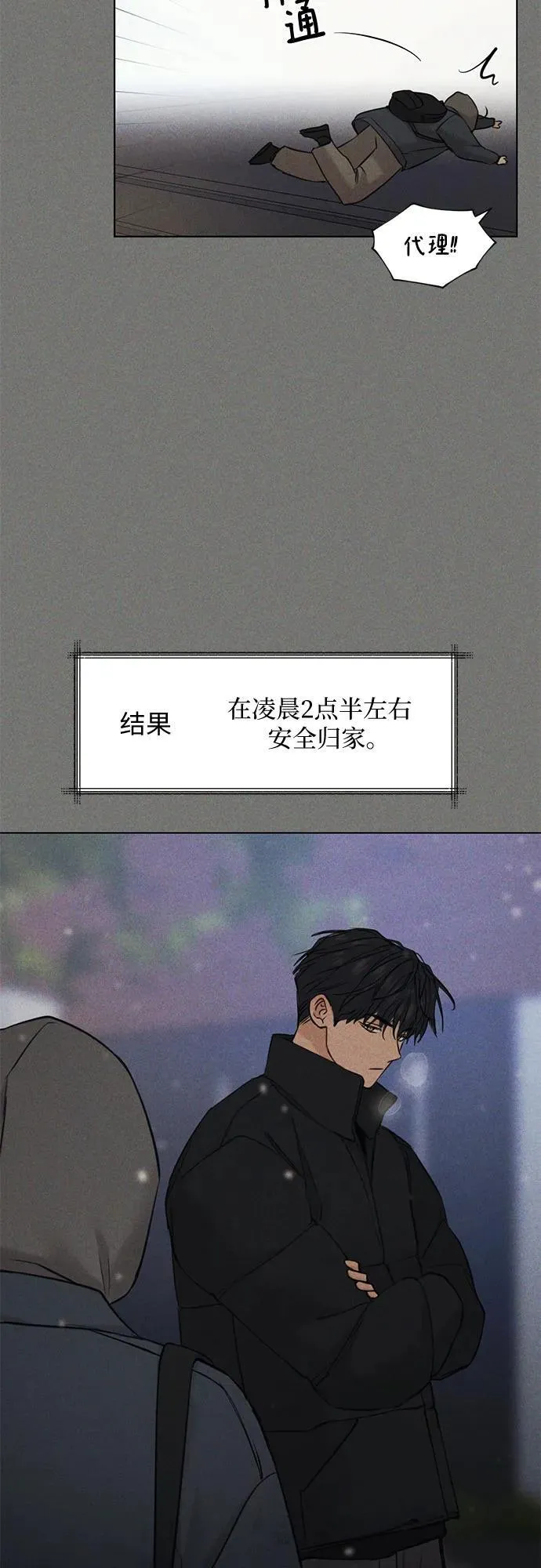 第68话 外传1 第29页