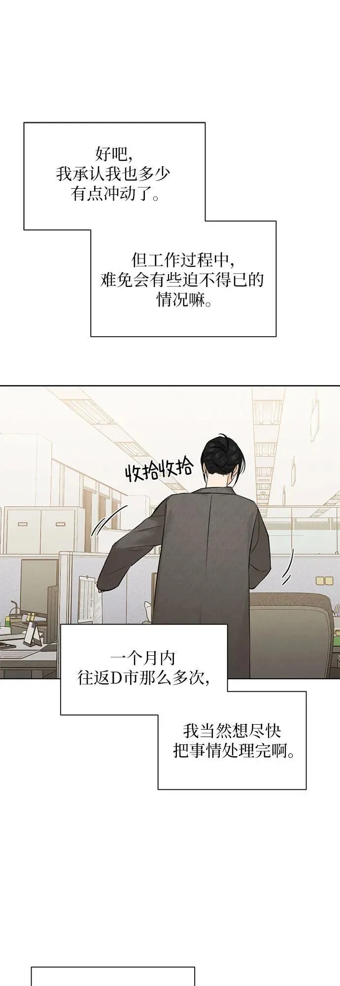 第68话 外传1 第34页