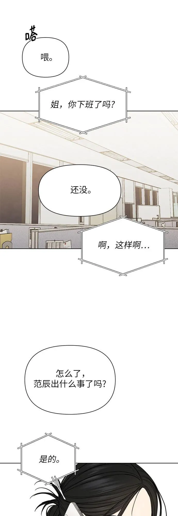 第68话 外传1 第38页