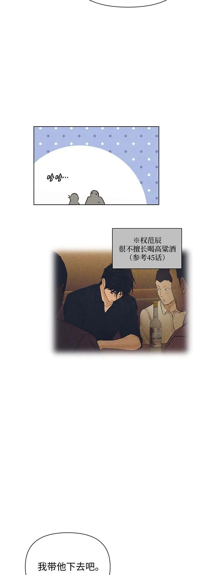 第68话 外传1 第46页