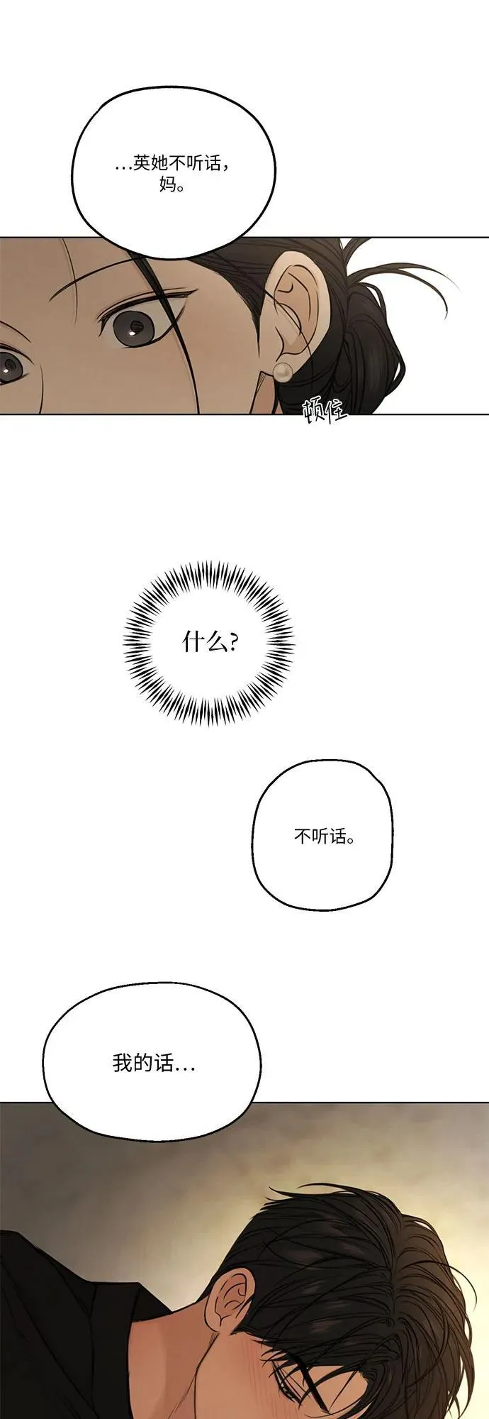 第68话 外传1 第51页