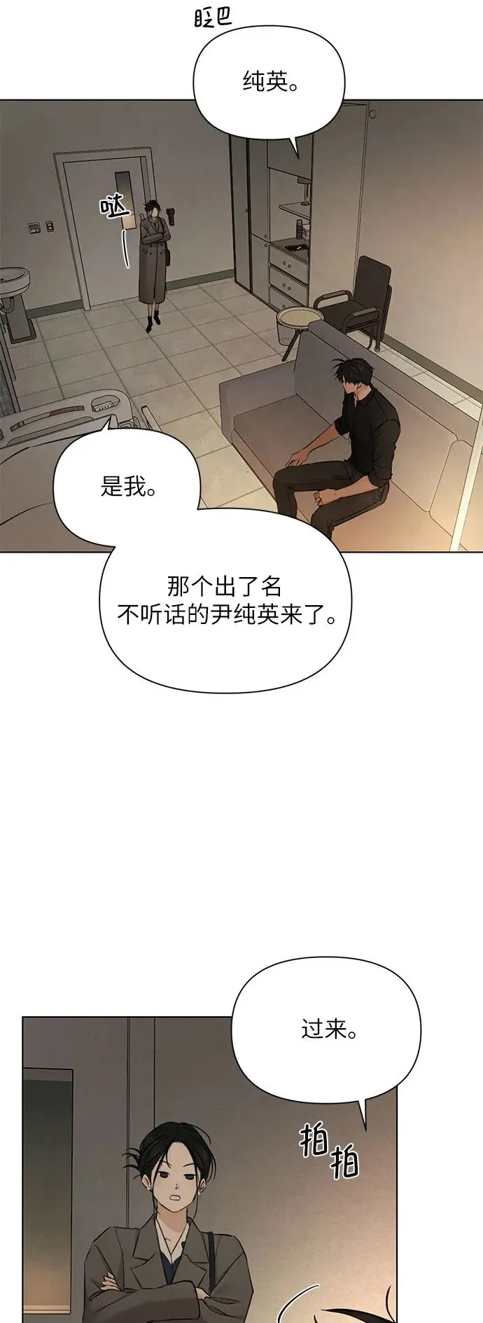 第69话 外传2 第4页