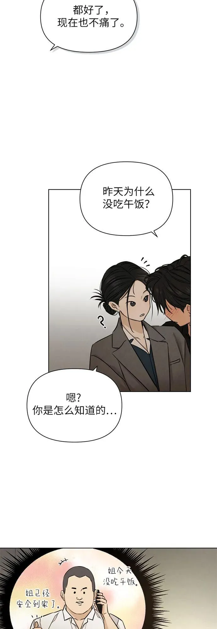 第69话 外传2 第10页