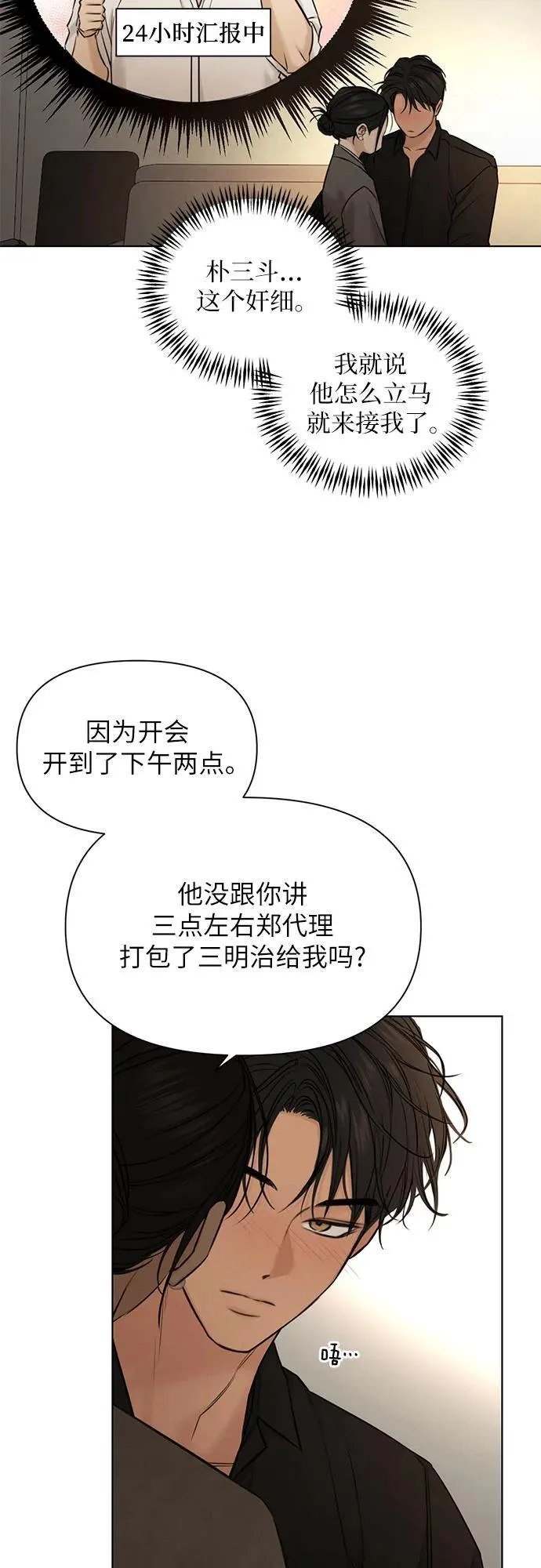 第69话 外传2 第11页