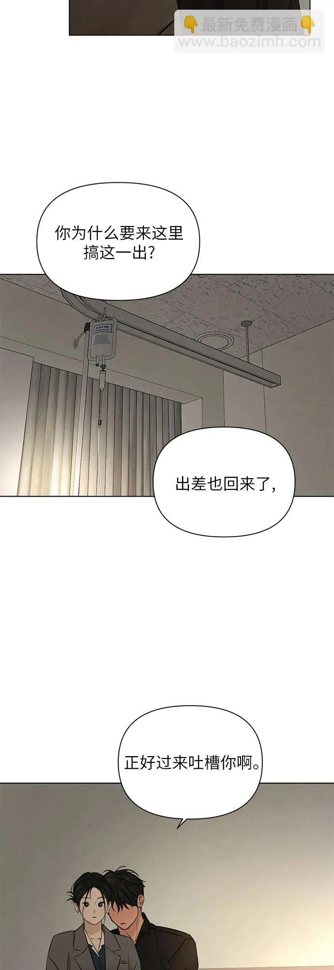 第69话 外传2 第12页