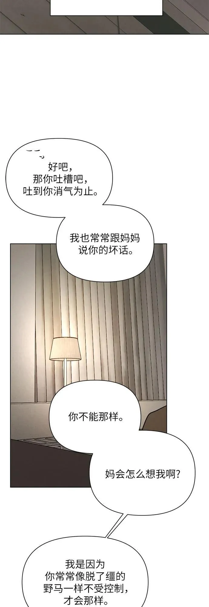 第69话 外传2 第15页
