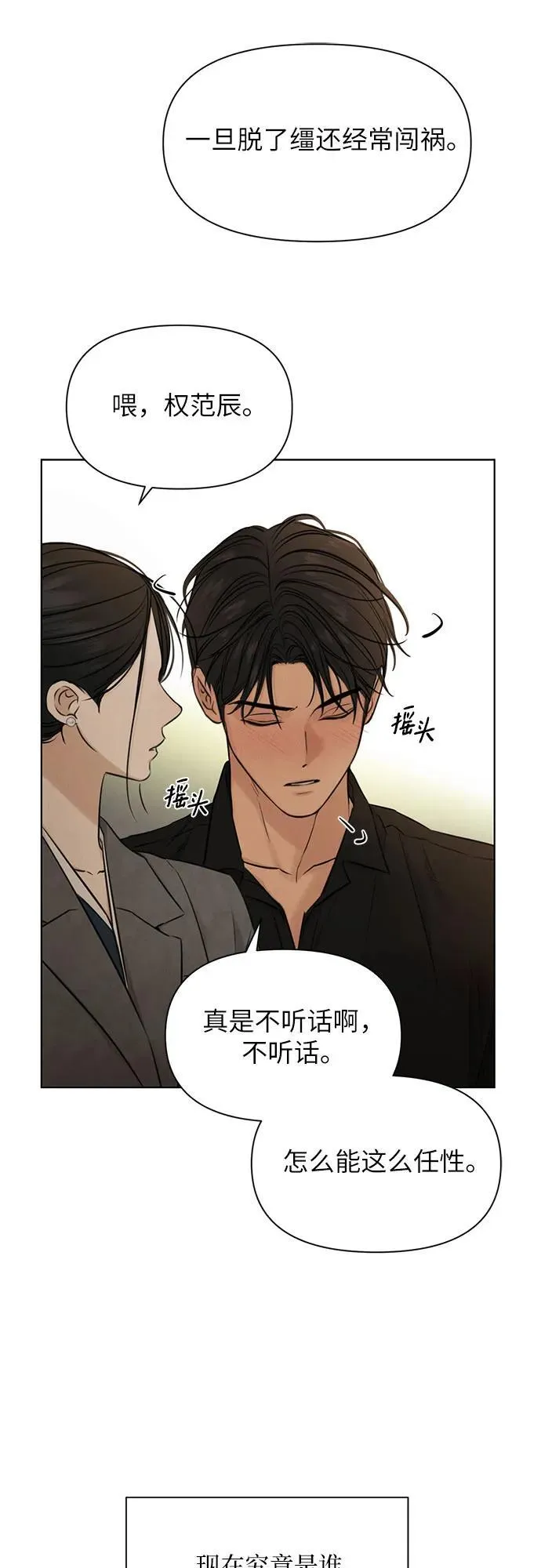 第69话 外传2 第17页