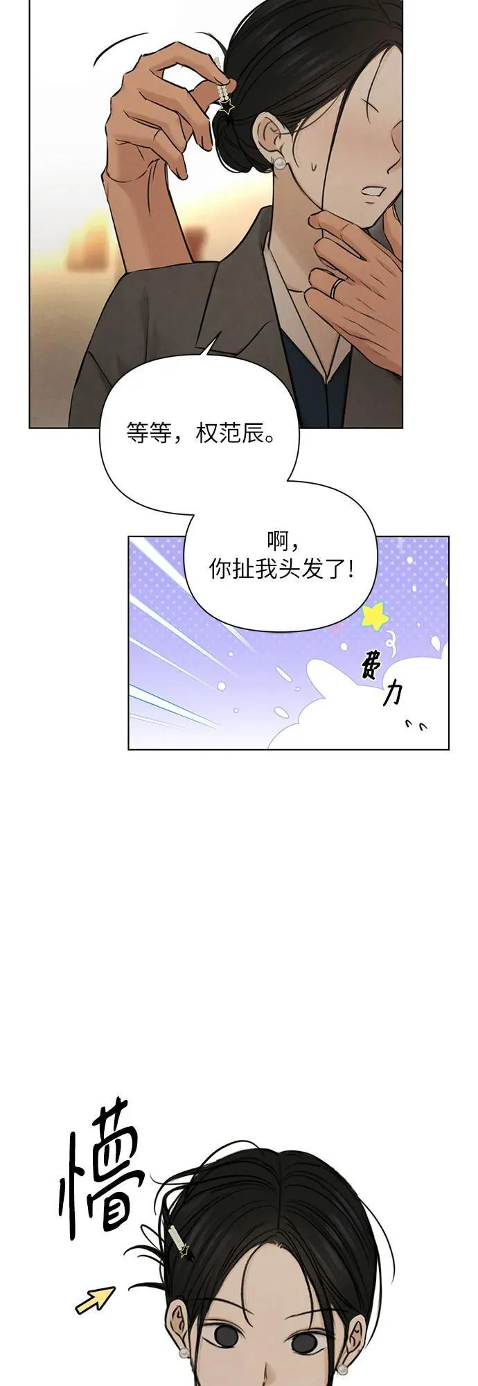 第69话 外传2 第23页