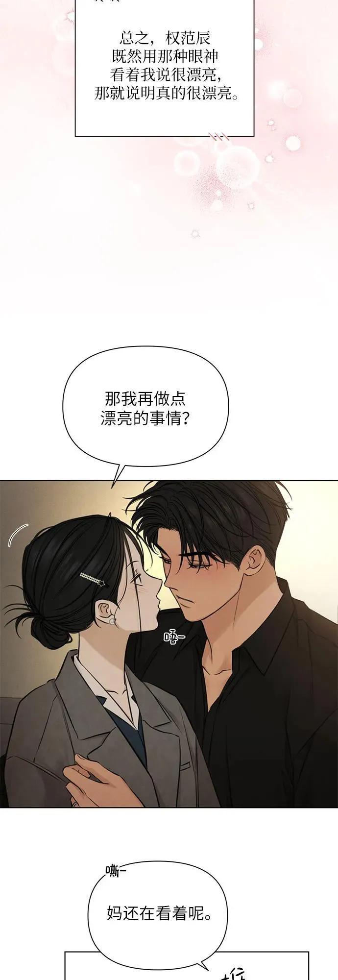 第69话 外传2 第28页