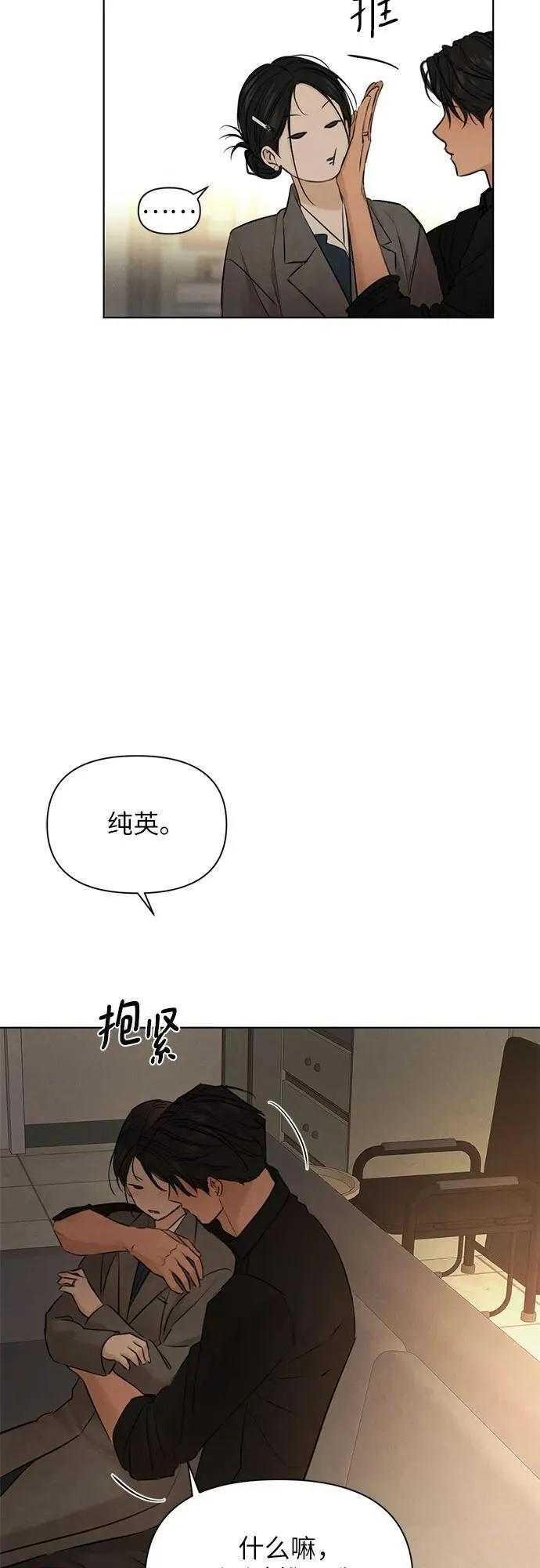 第69话 外传2 第29页
