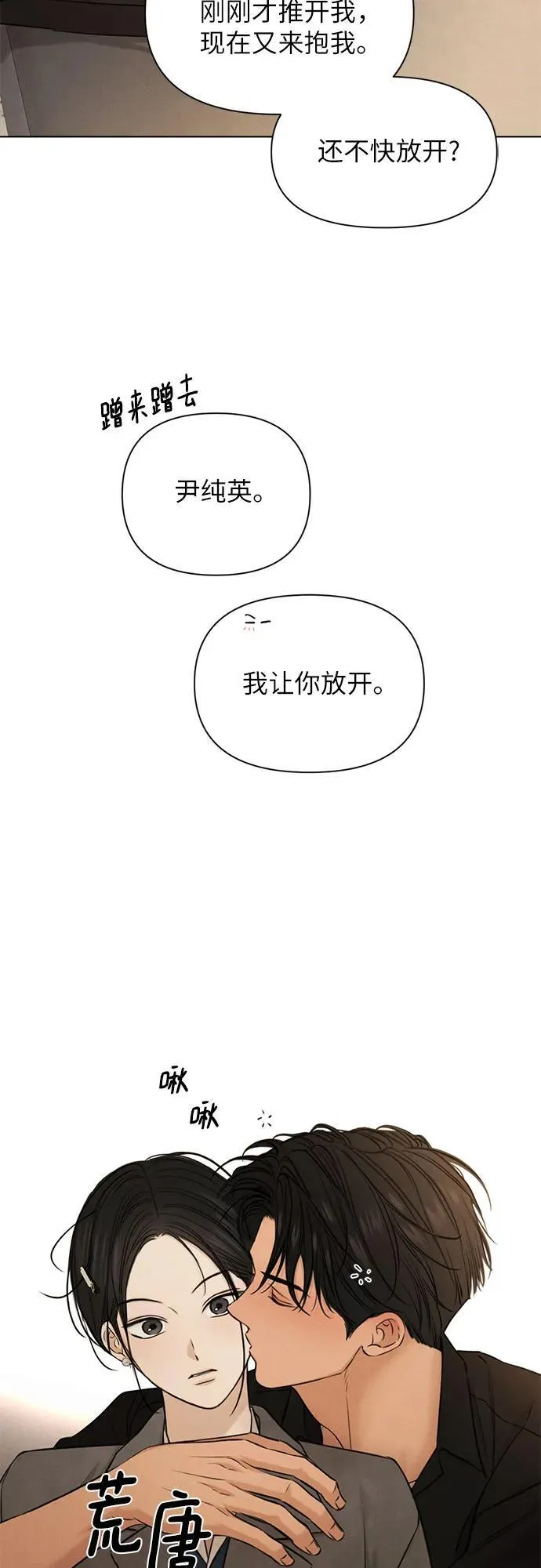 第69话 外传2 第30页