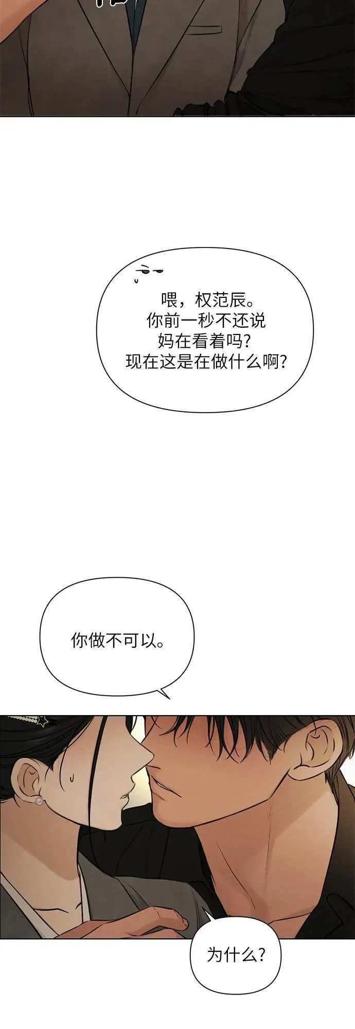 第69话 外传2 第31页