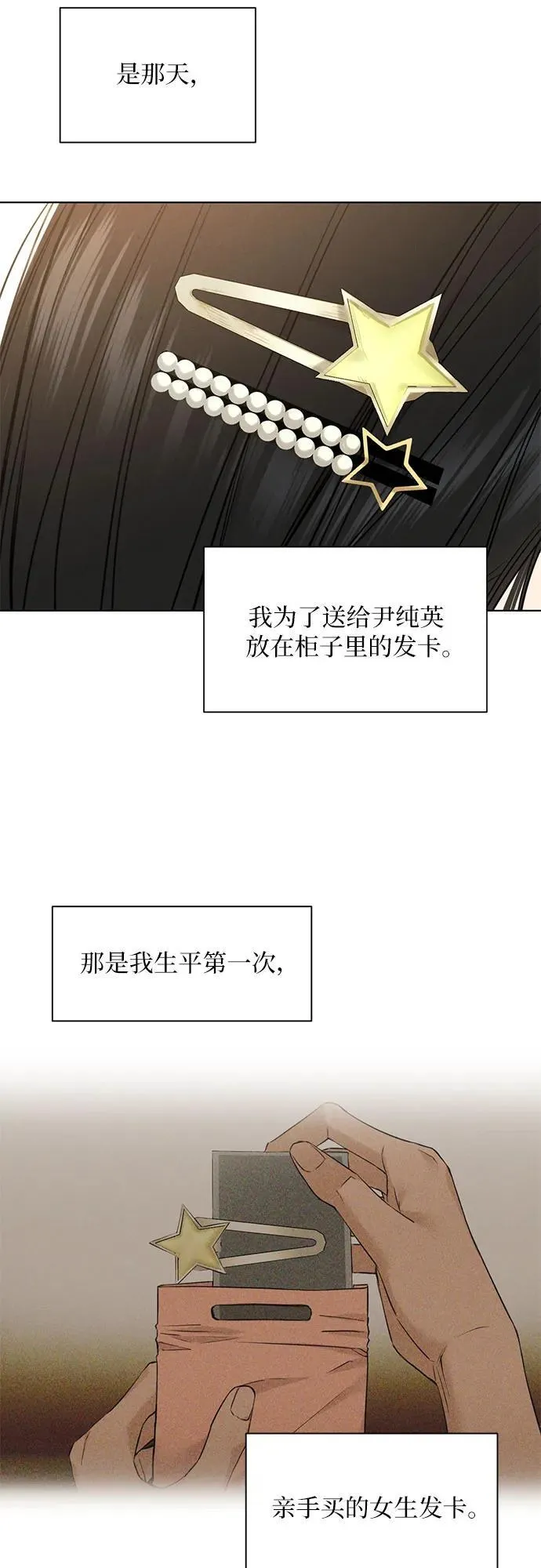 第69话 外传2 第49页