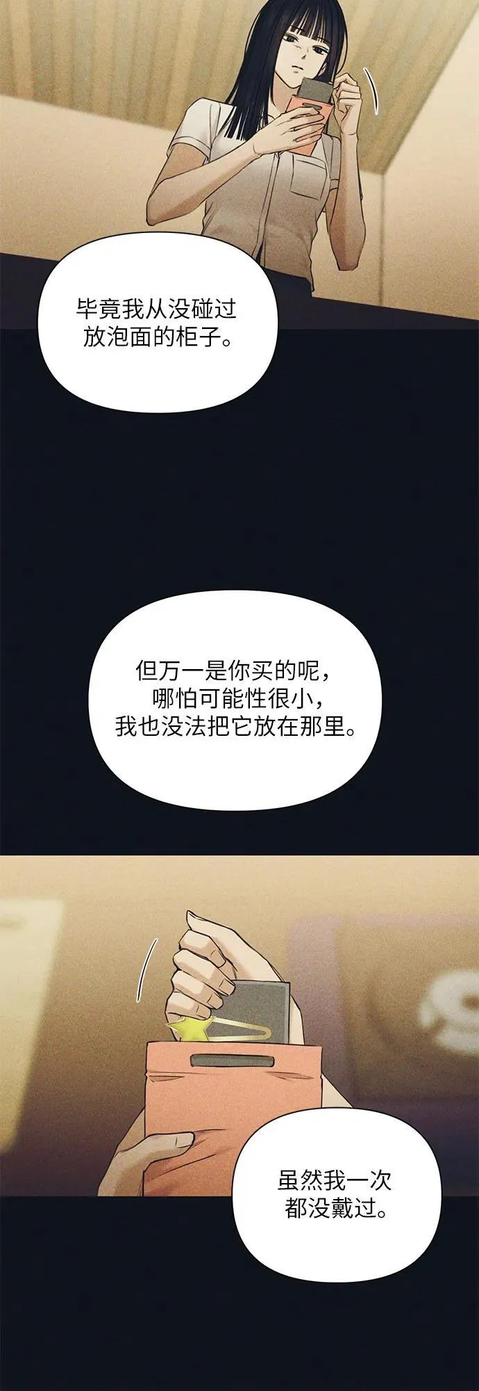 第69话 外传2 第53页