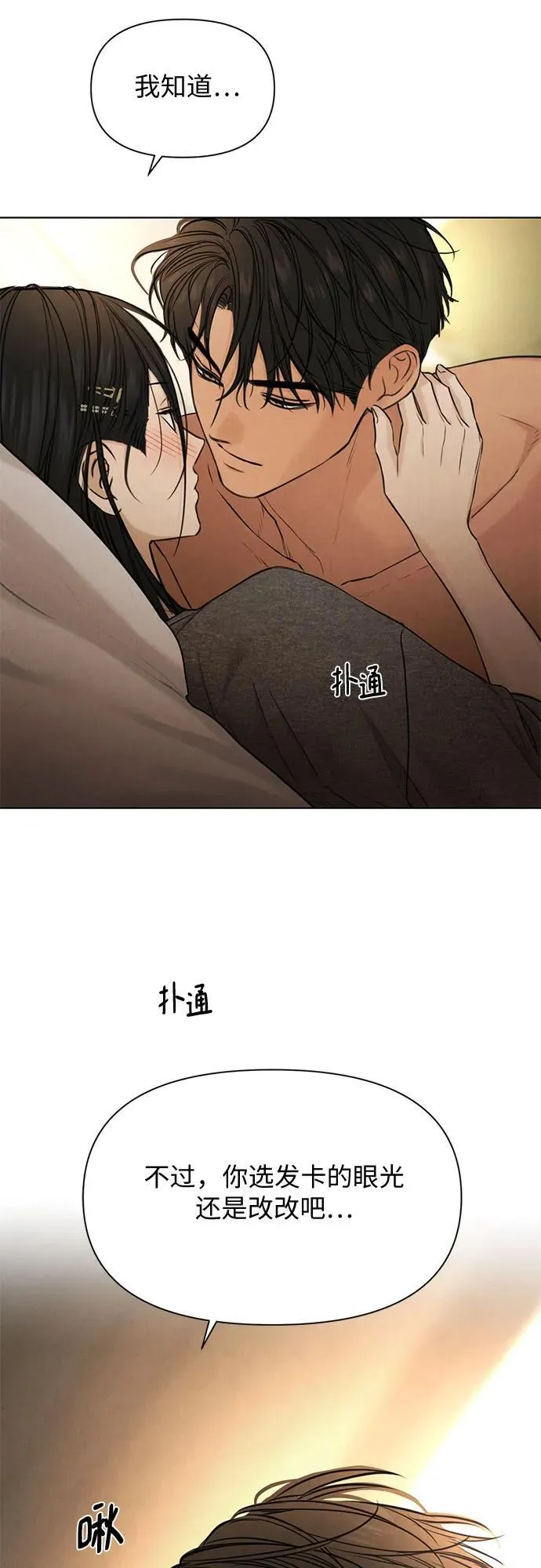 第69话 外传2 第69页