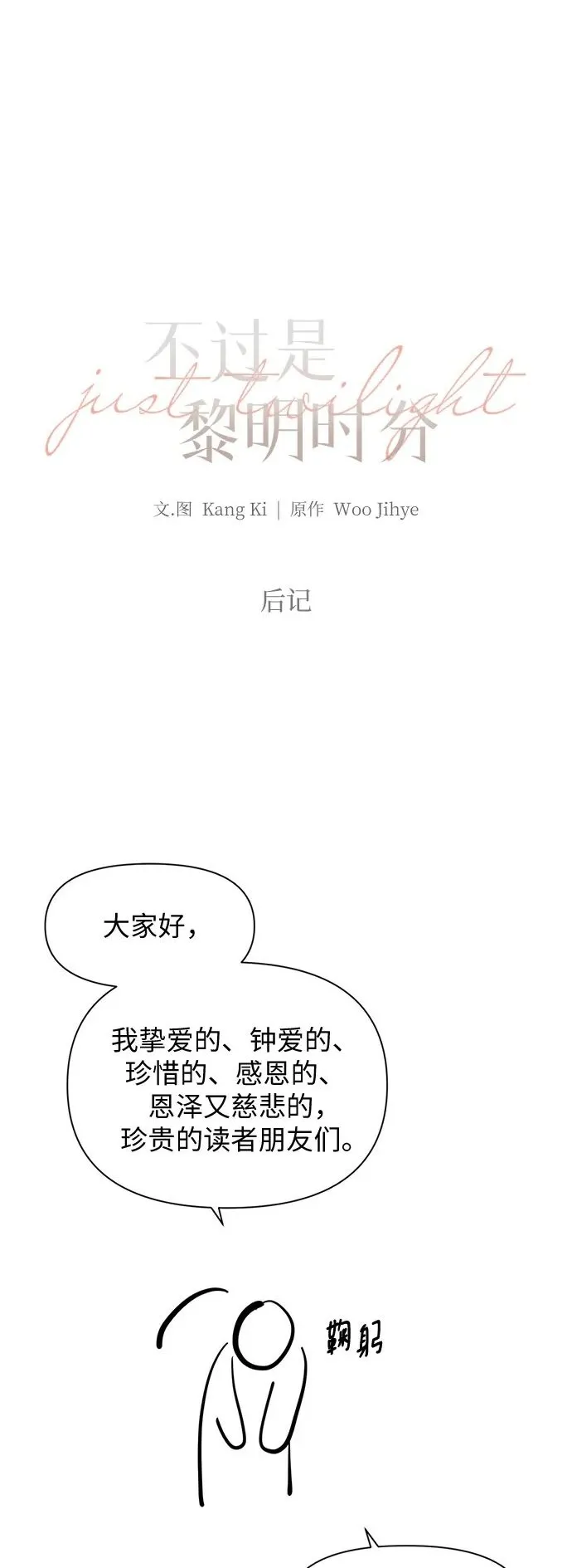 【免费】后记 第2页
