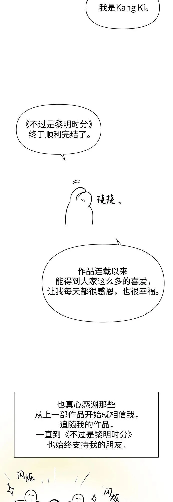【免费】后记 第3页