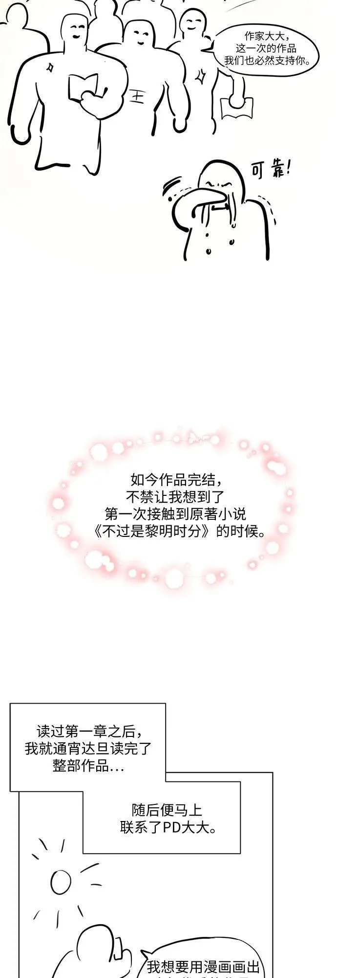 【免费】后记 第4页