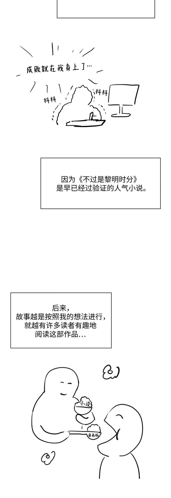 【免费】后记 第6页