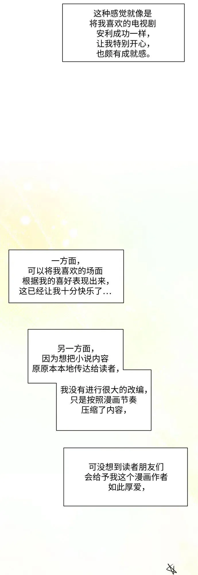 【免费】后记 第7页