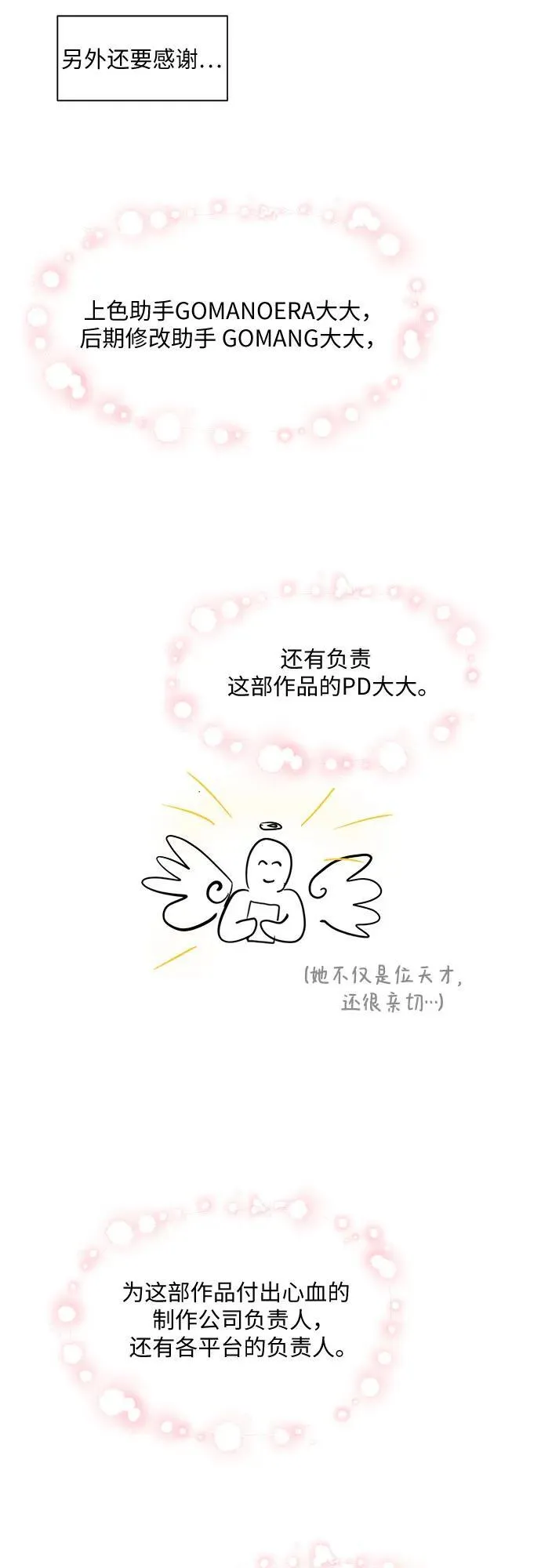 【免费】后记 第10页